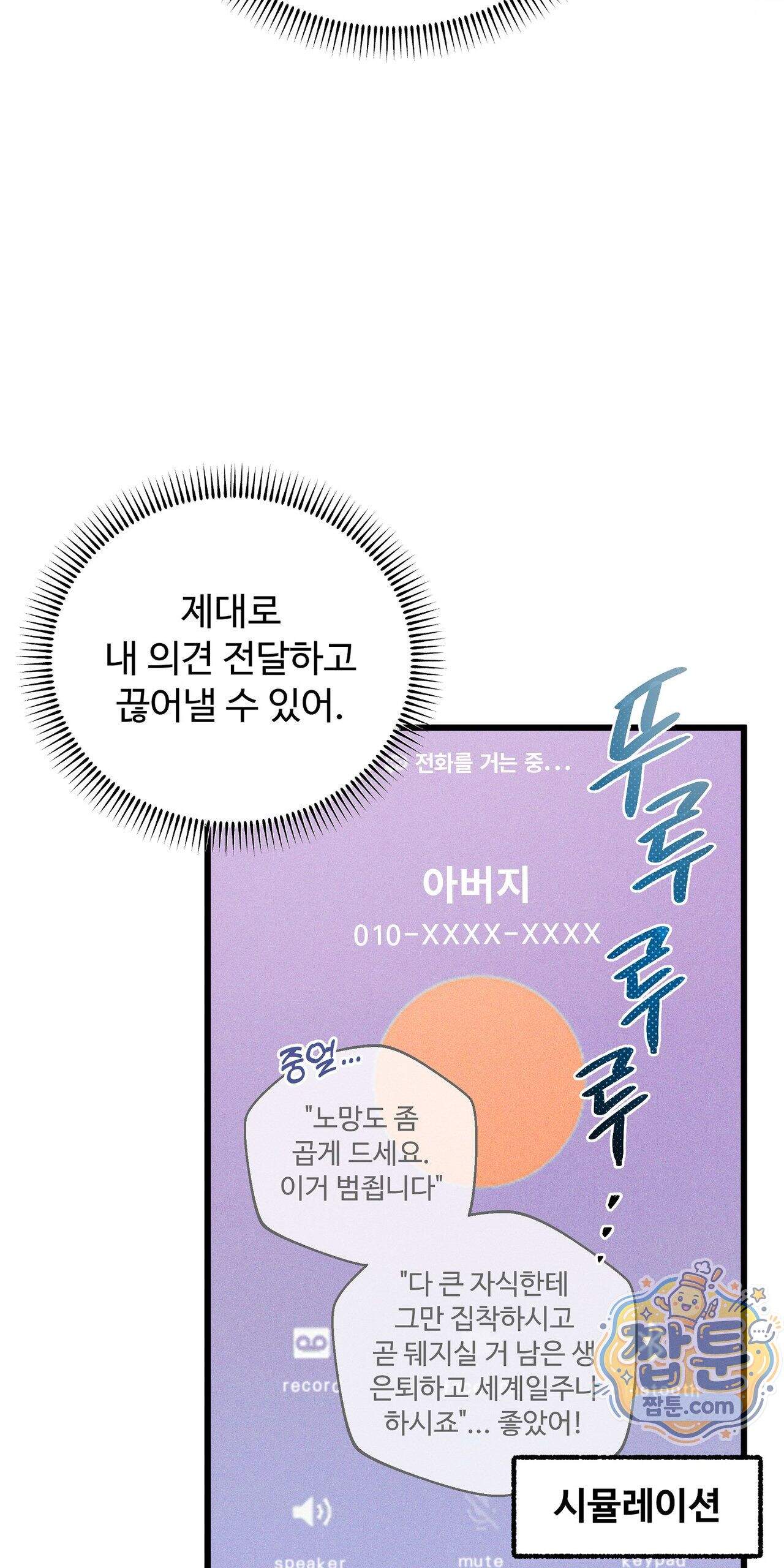 원룸 조교님 78화 - 도망갈 수 없다 - 6