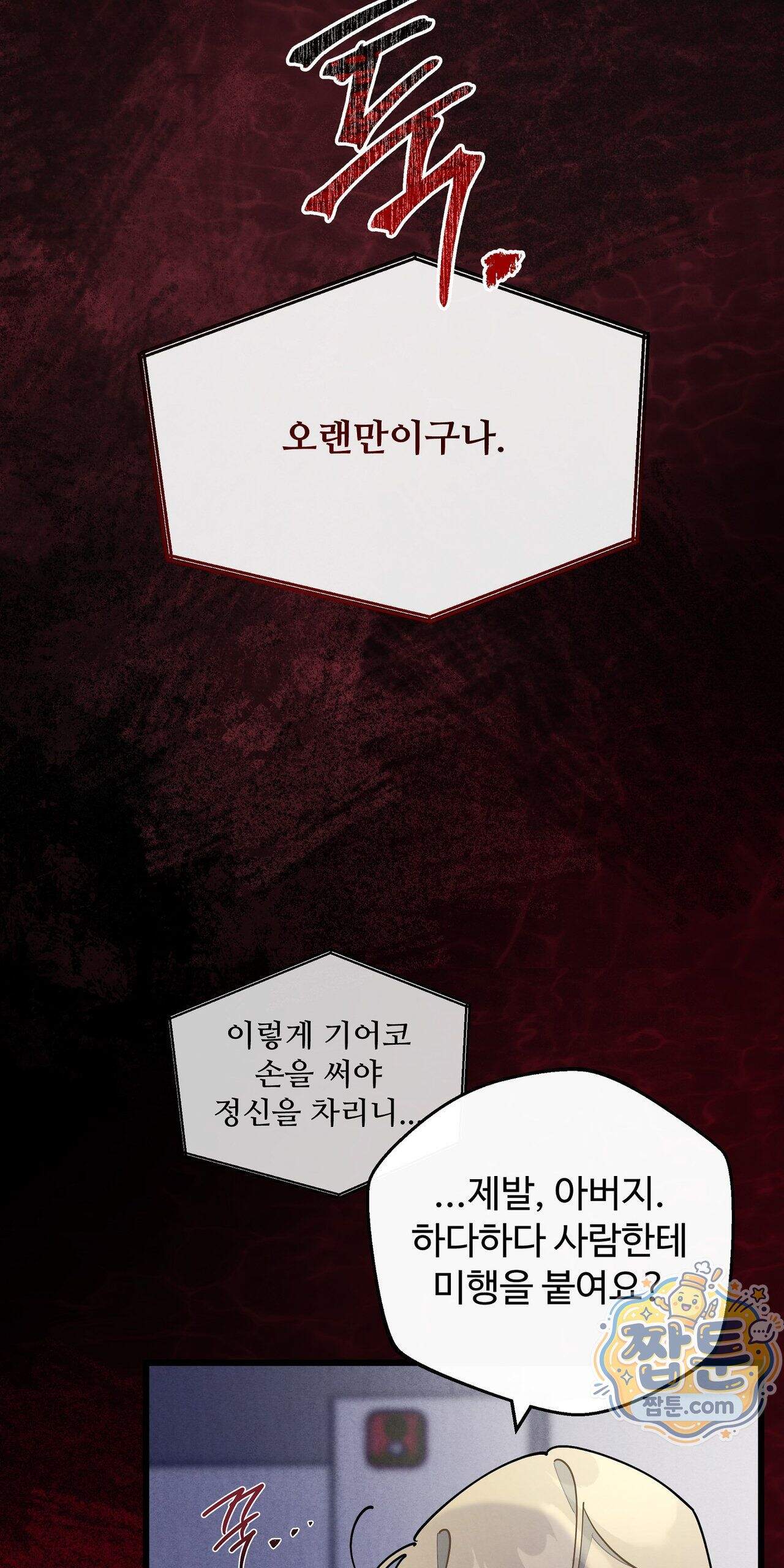 원룸 조교님 78화 - 도망갈 수 없다 - 10