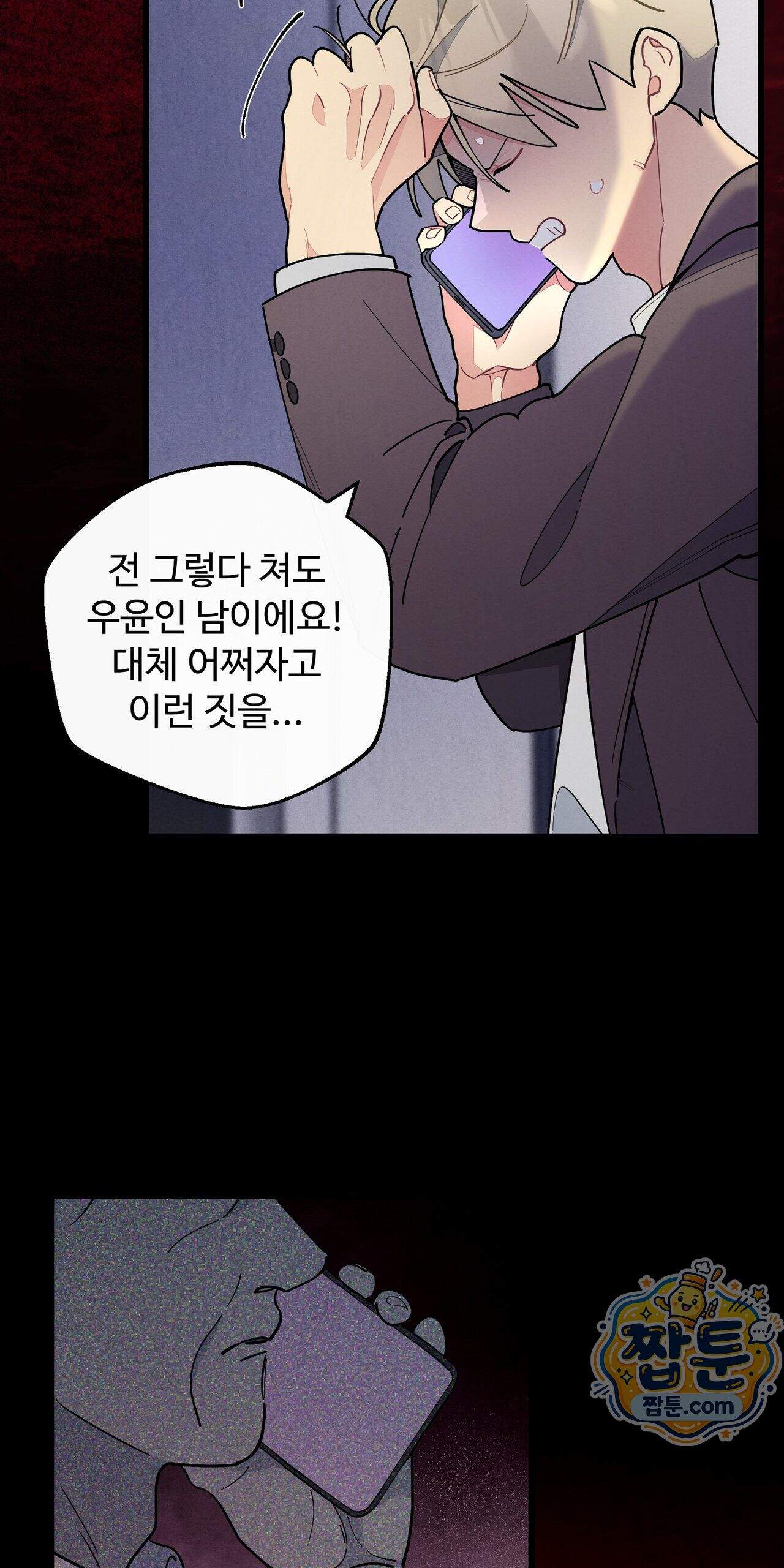 원룸 조교님 78화 - 도망갈 수 없다 - 11