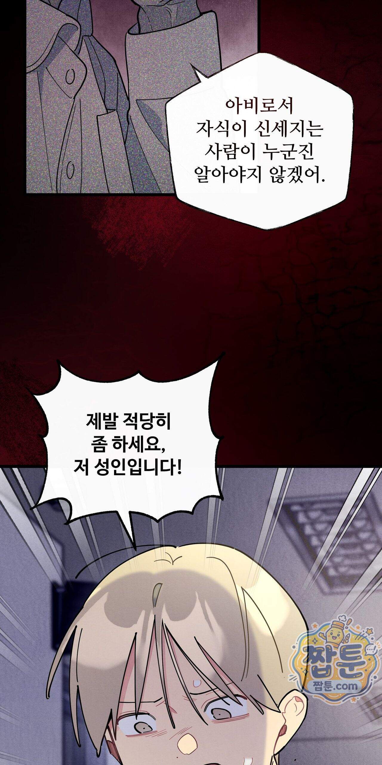 원룸 조교님 78화 - 도망갈 수 없다 - 12