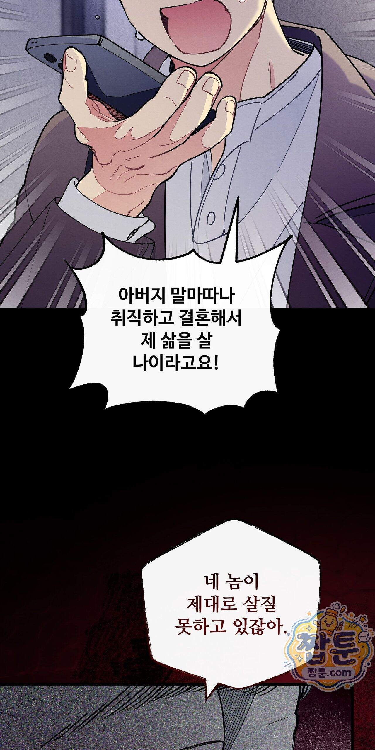 원룸 조교님 78화 - 도망갈 수 없다 - 13