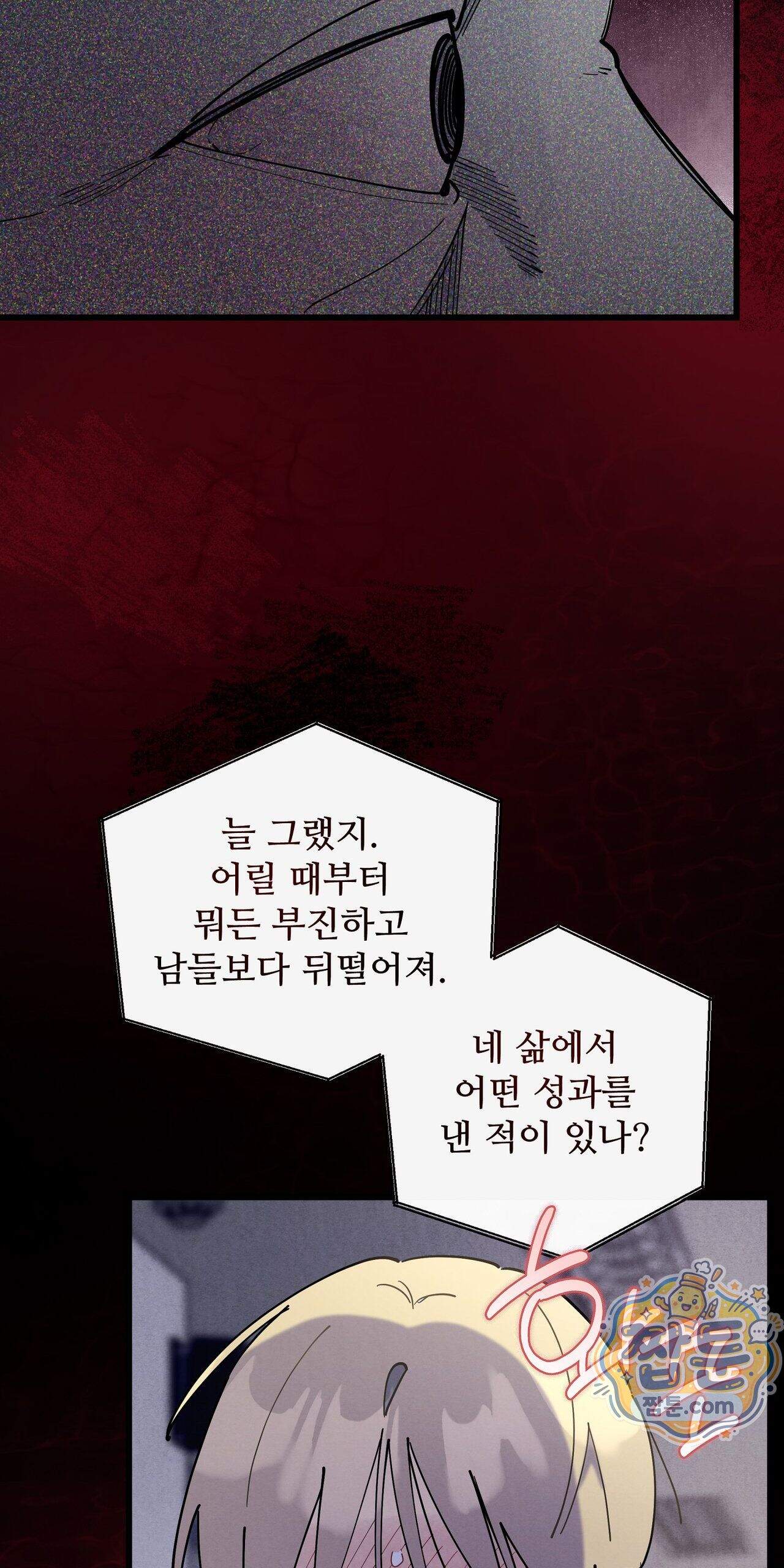 원룸 조교님 78화 - 도망갈 수 없다 - 14