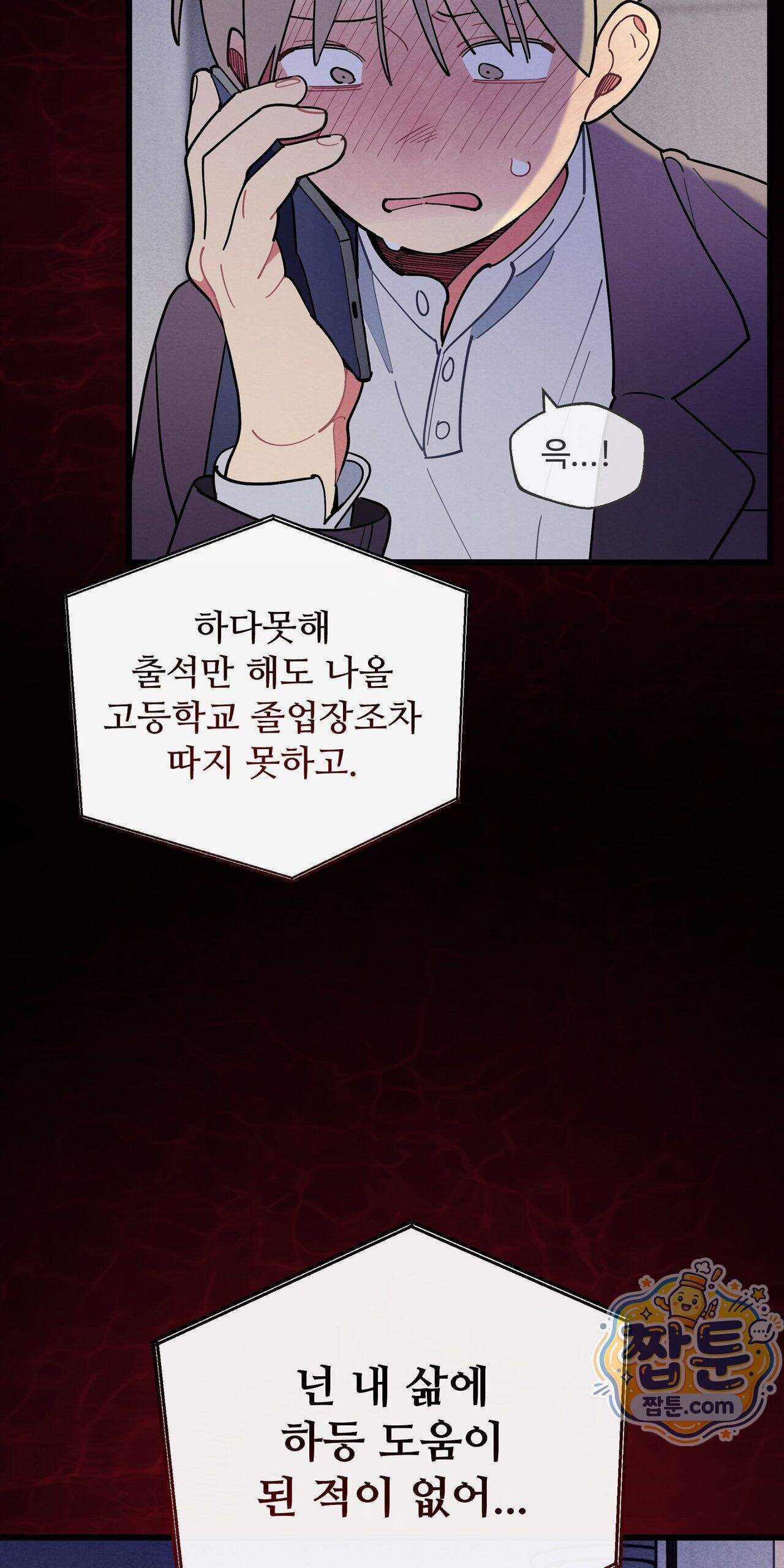 원룸 조교님 78화 - 도망갈 수 없다 - 15