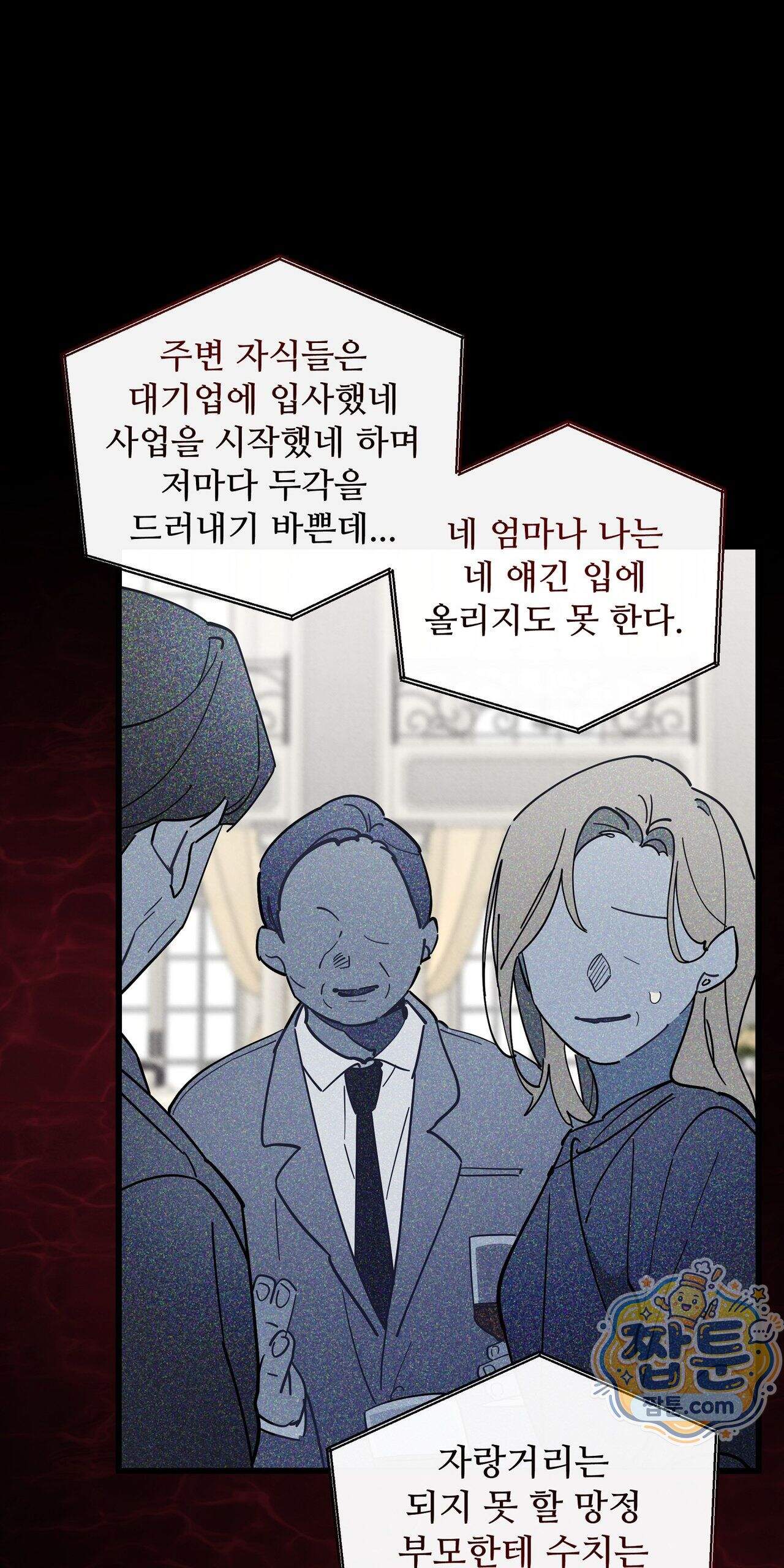 원룸 조교님 78화 - 도망갈 수 없다 - 17
