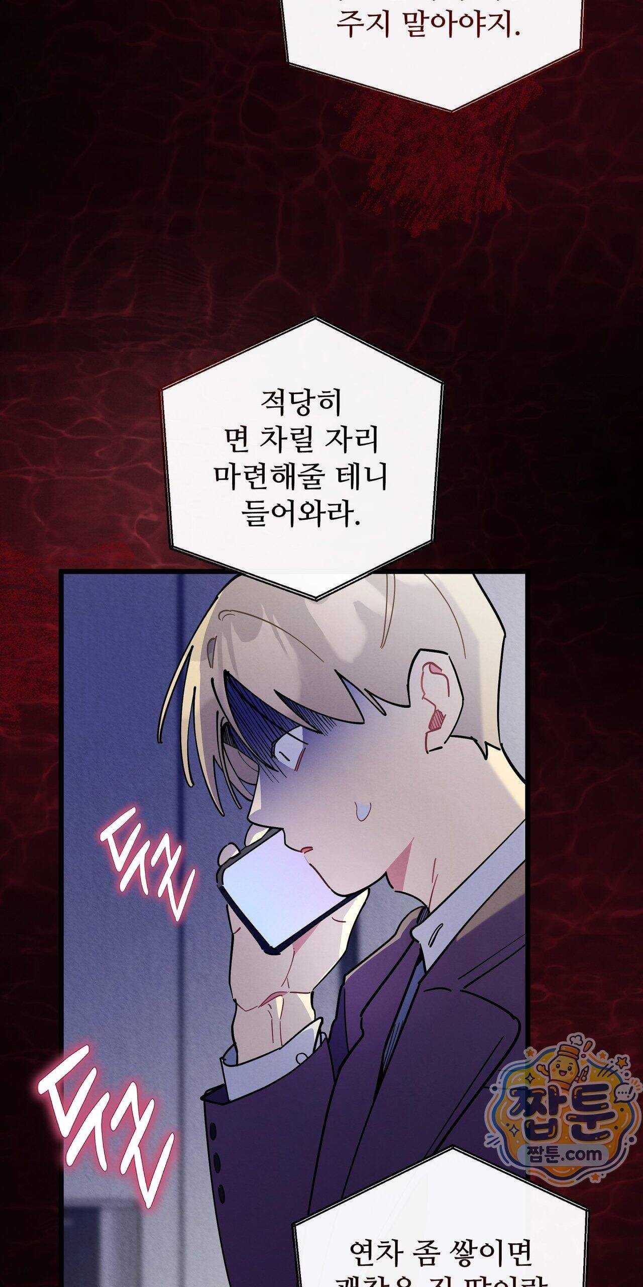 원룸 조교님 78화 - 도망갈 수 없다 - 18