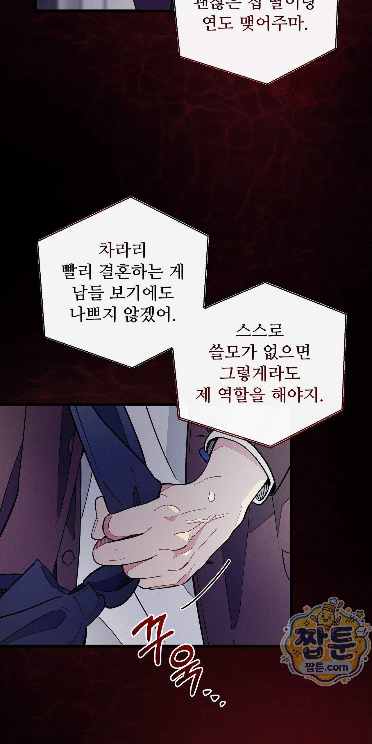 원룸 조교님 78화 - 도망갈 수 없다 - 19