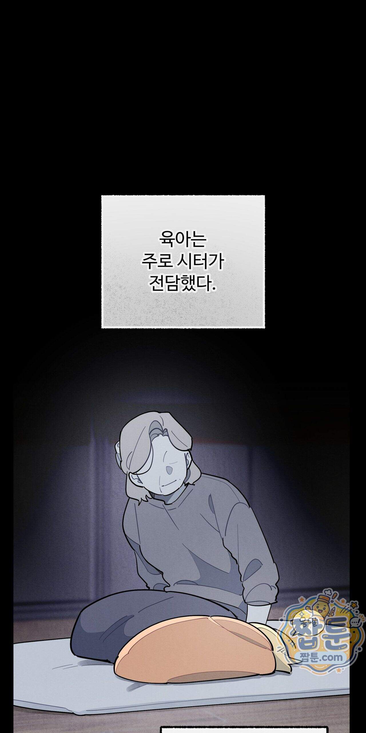 원룸 조교님 82화 - 받지 않겠습니다․ - 1