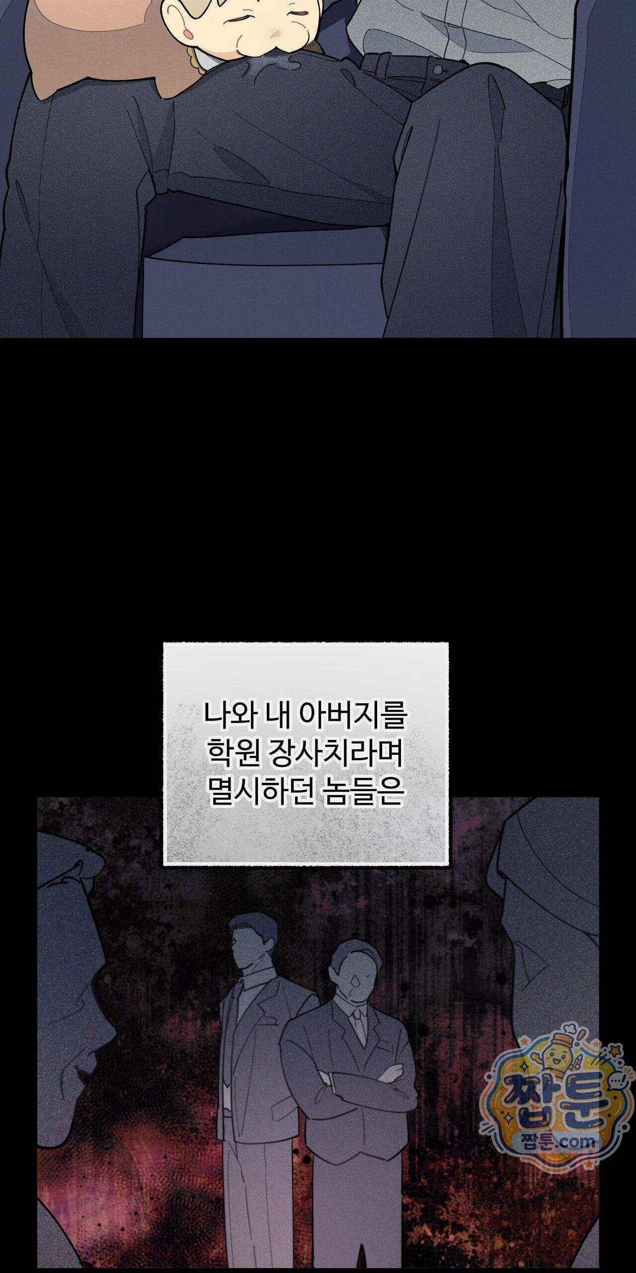 원룸 조교님 82화 - 받지 않겠습니다․ - 3