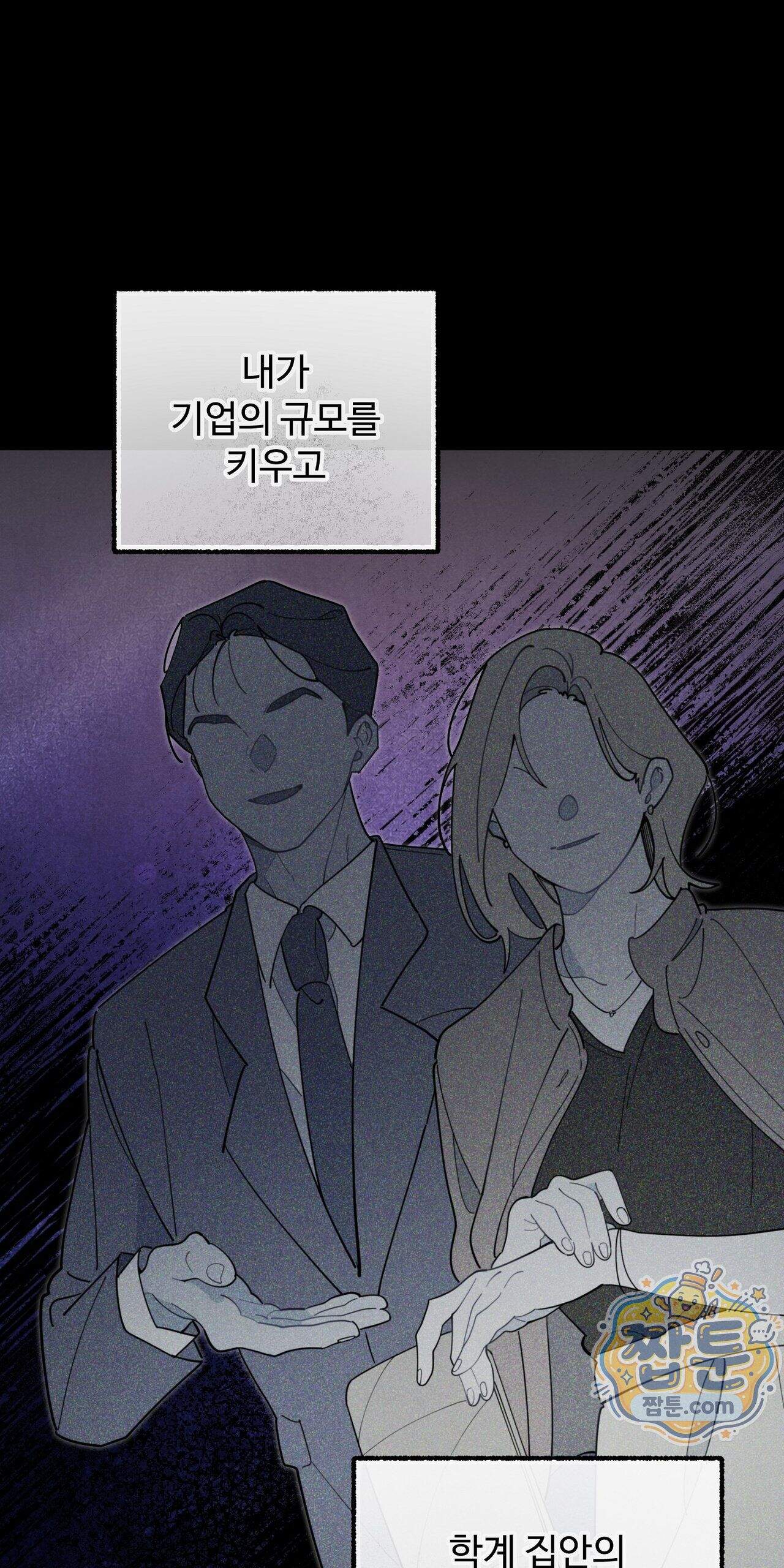 원룸 조교님 82화 - 받지 않겠습니다․ - 4