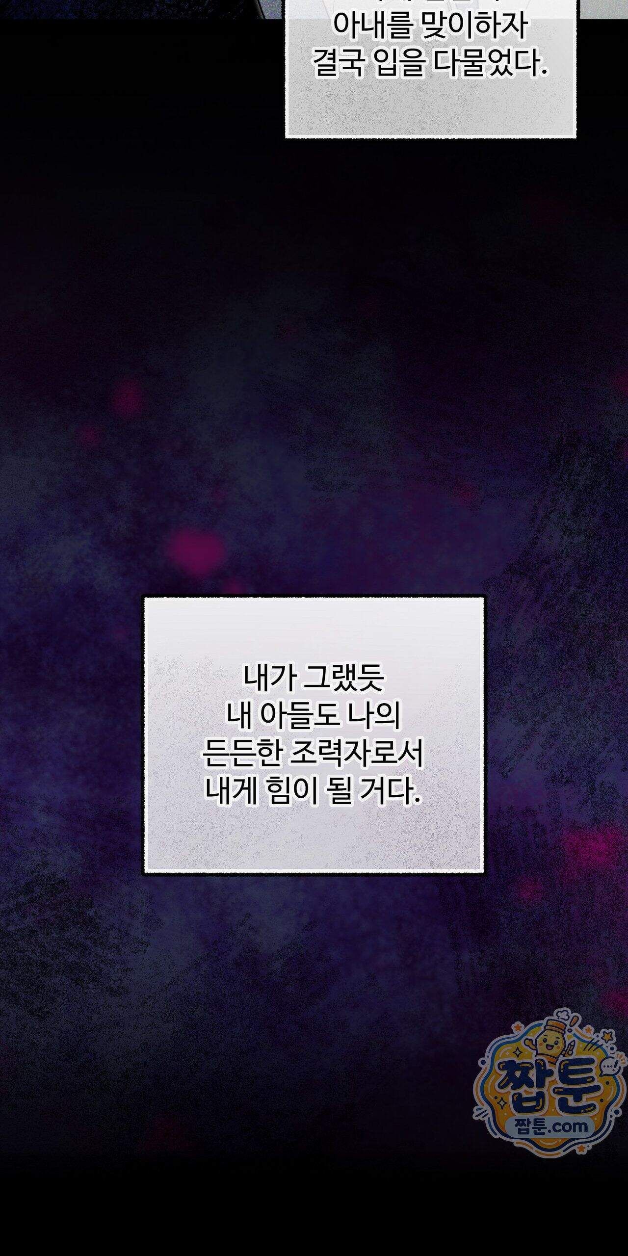 원룸 조교님 82화 - 받지 않겠습니다․ - 5
