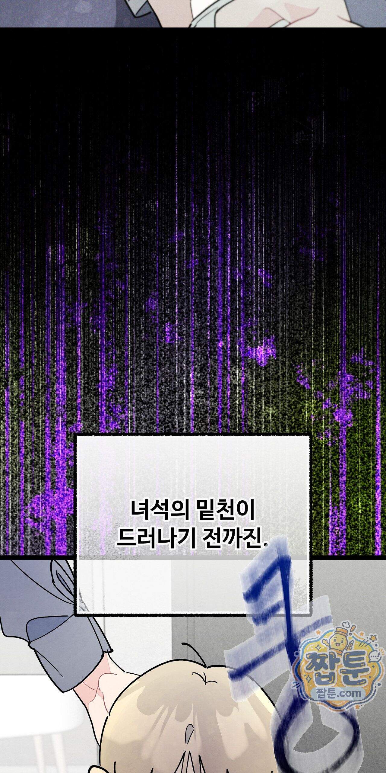 원룸 조교님 82화 - 받지 않겠습니다․ - 7