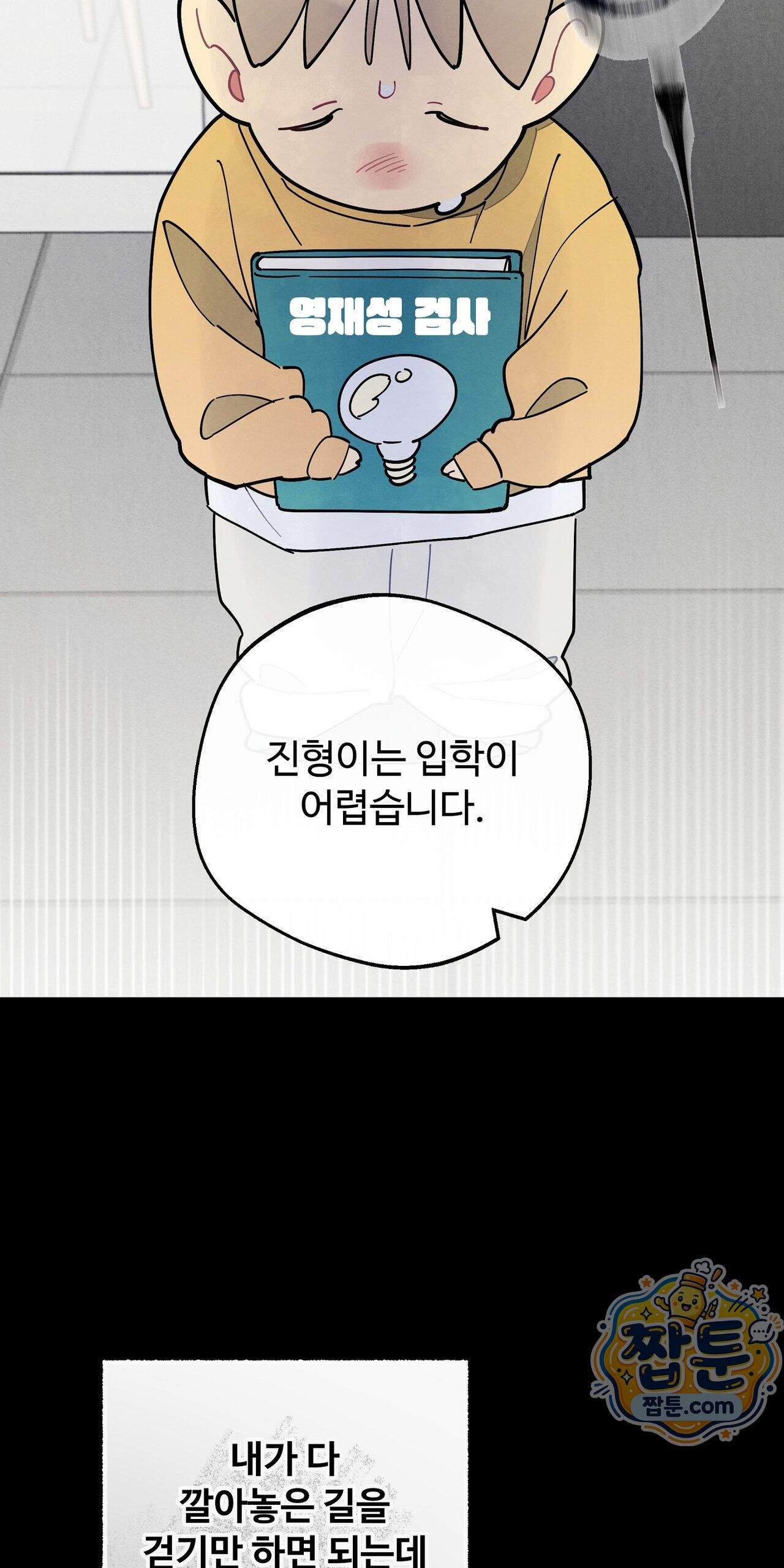 원룸 조교님 82화 - 받지 않겠습니다․ - 8