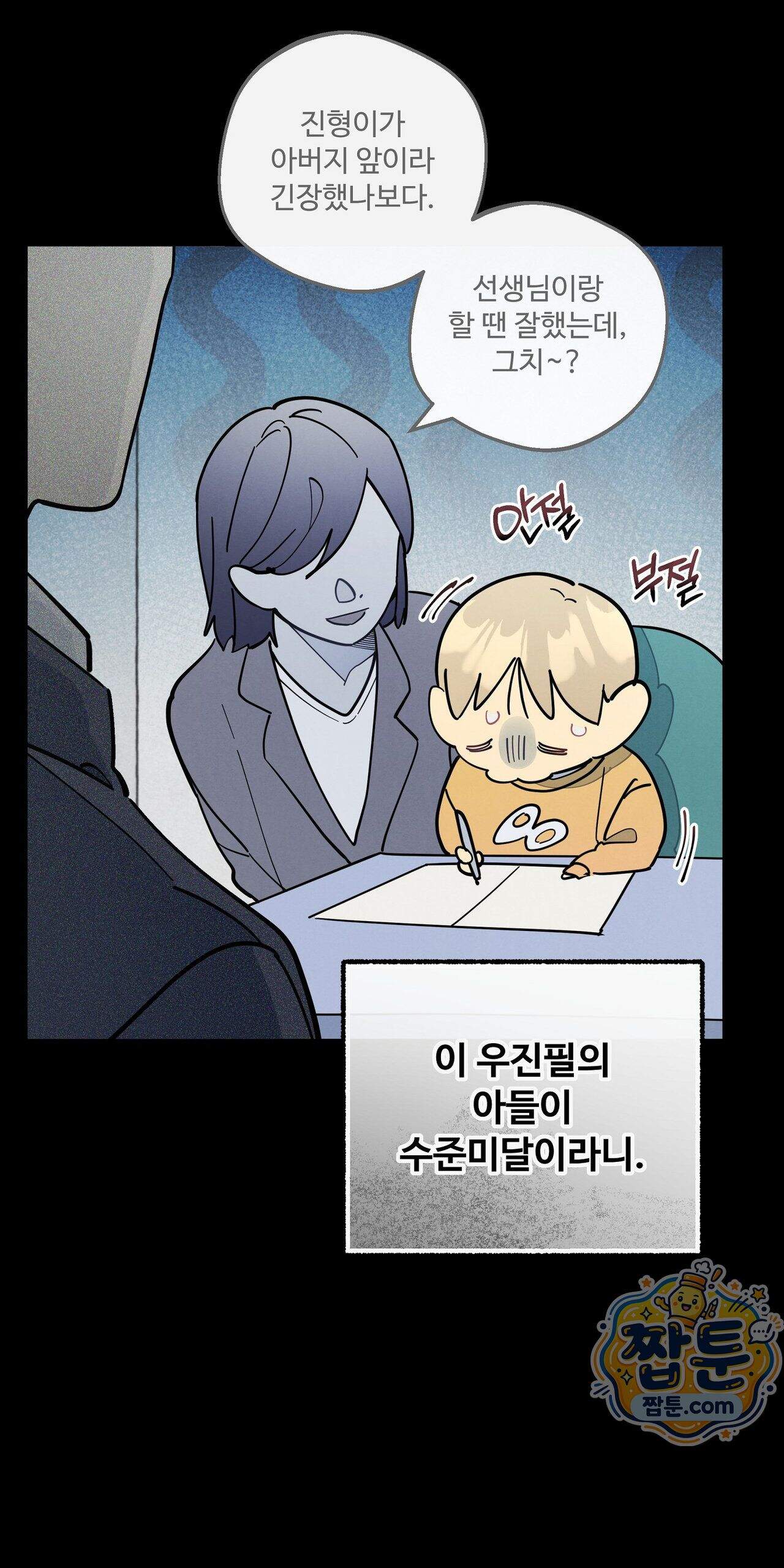 원룸 조교님 82화 - 받지 않겠습니다․ - 10