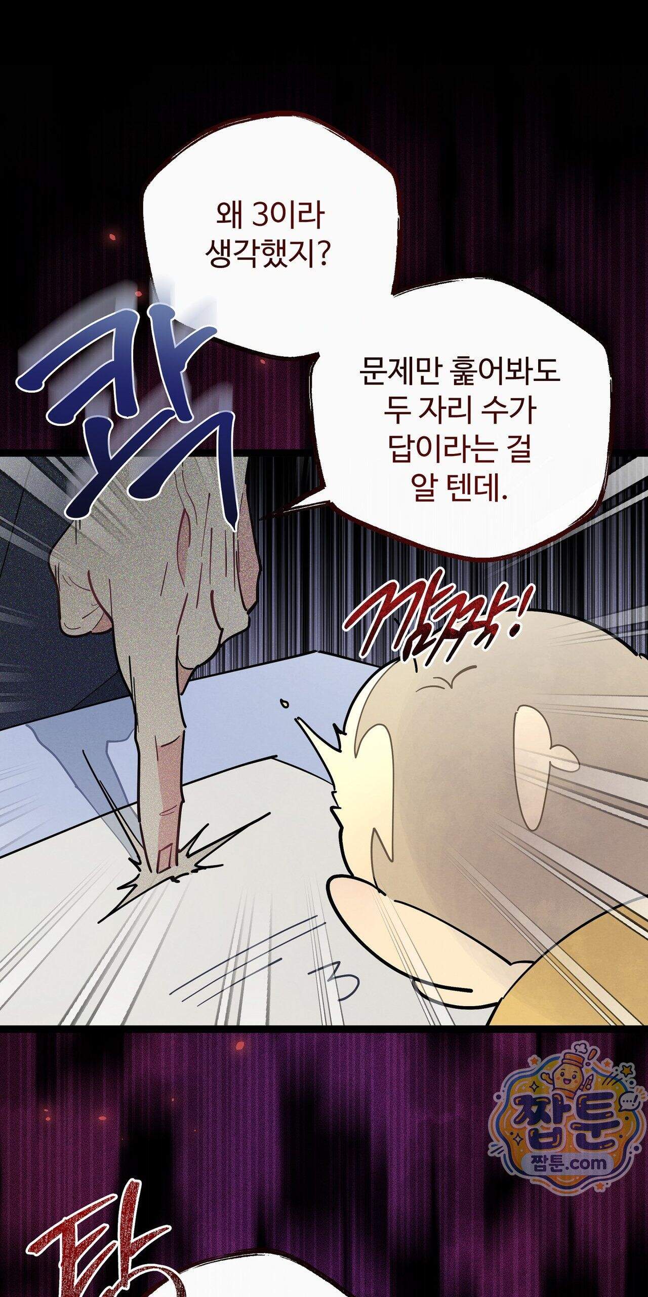 원룸 조교님 82화 - 받지 않겠습니다․ - 12