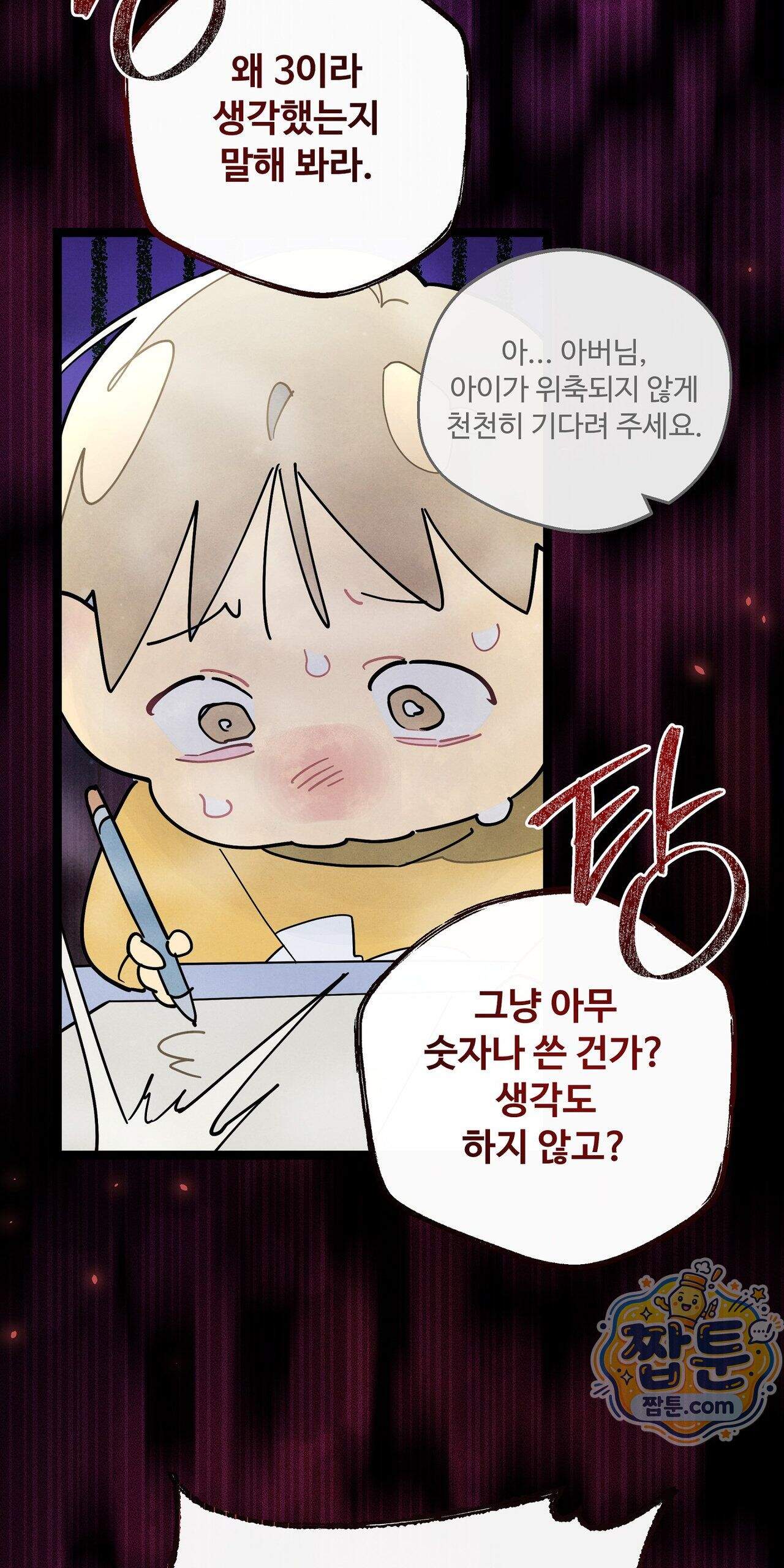원룸 조교님 82화 - 받지 않겠습니다․ - 13