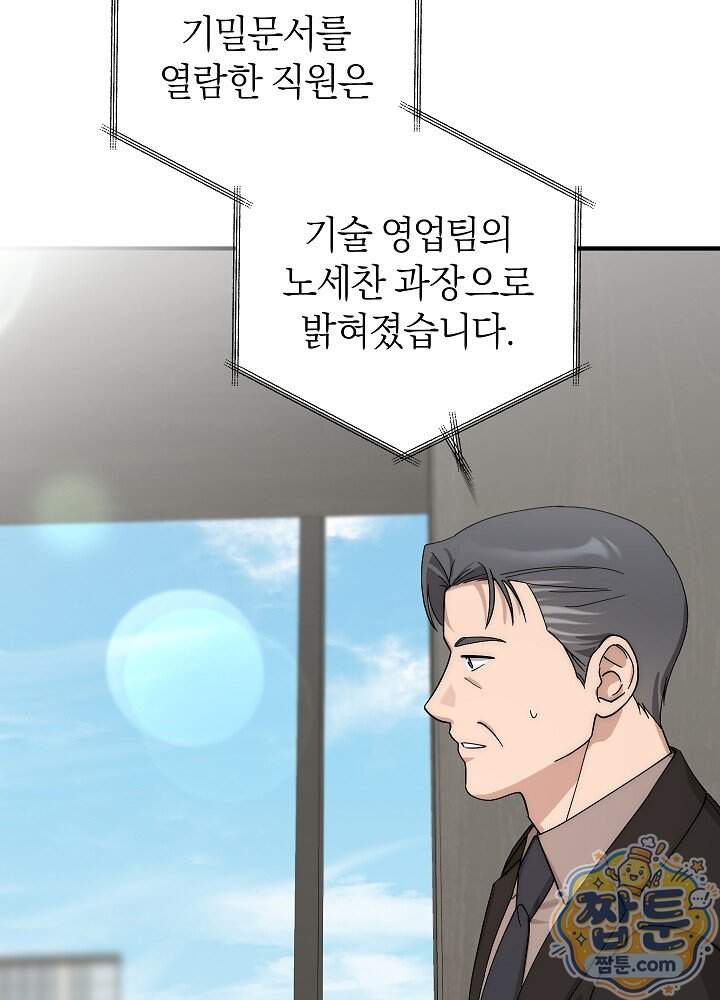 사내에서는 하지 말 것 8화 3