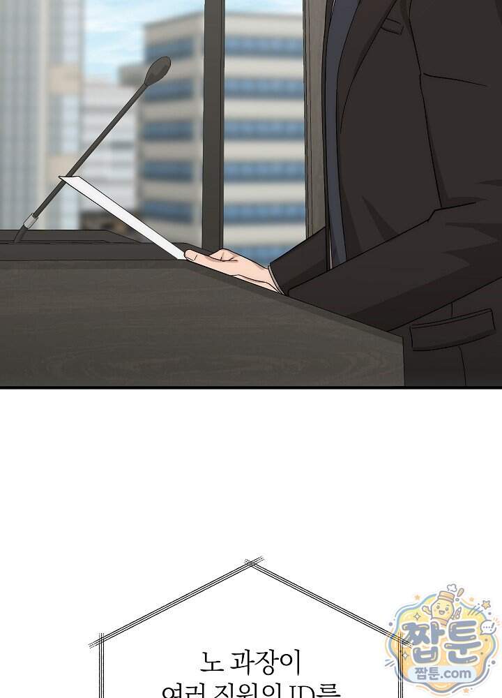 사내에서는 하지 말 것 8화 4