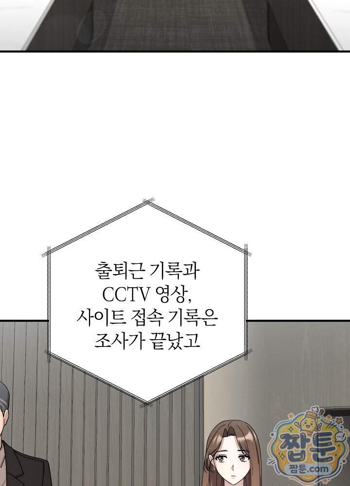 사내에서는 하지 말 것 8화 6