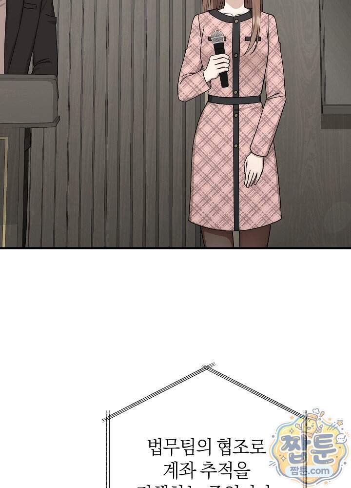 사내에서는 하지 말 것 8화 7