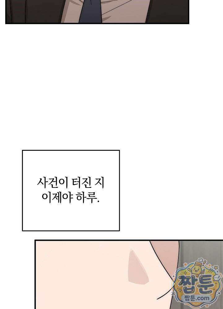 사내에서는 하지 말 것 8화 9
