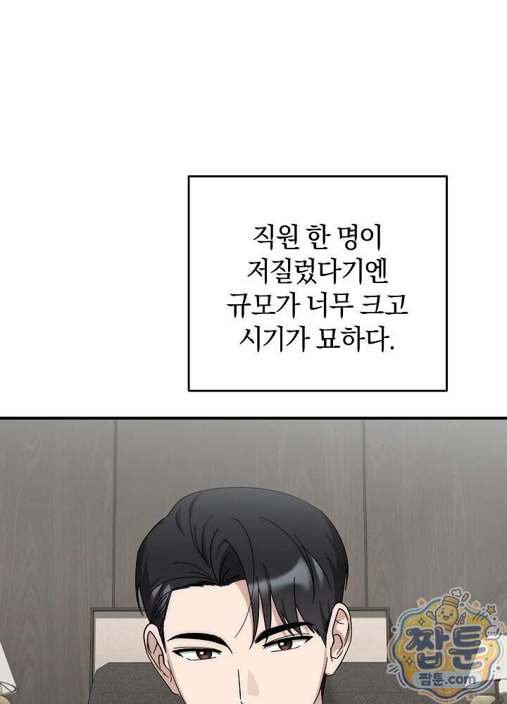 사내에서는 하지 말 것 8화 11