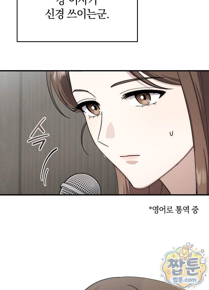 사내에서는 하지 말 것 8화 13
