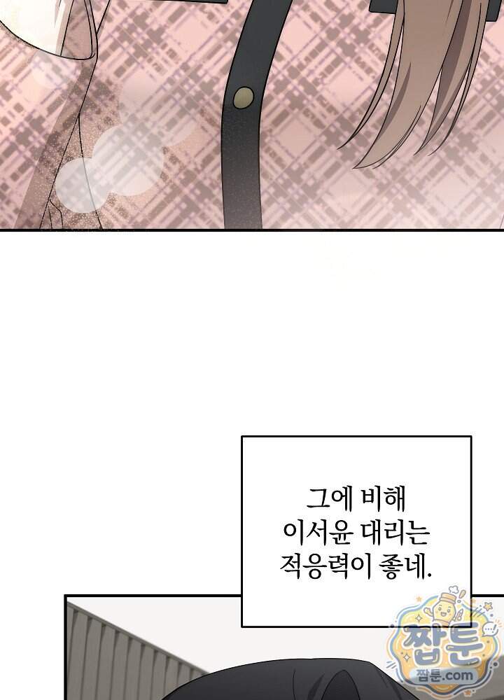 사내에서는 하지 말 것 8화 15