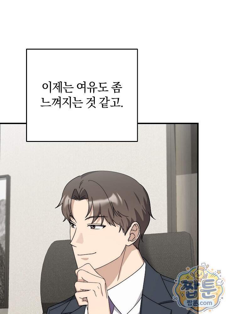 사내에서는 하지 말 것 8화 17