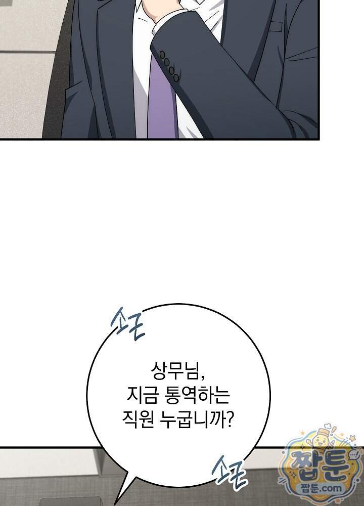 사내에서는 하지 말 것 8화 18