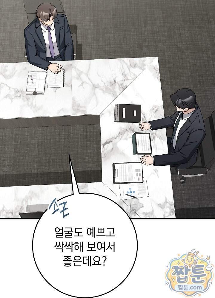사내에서는 하지 말 것 8화 19