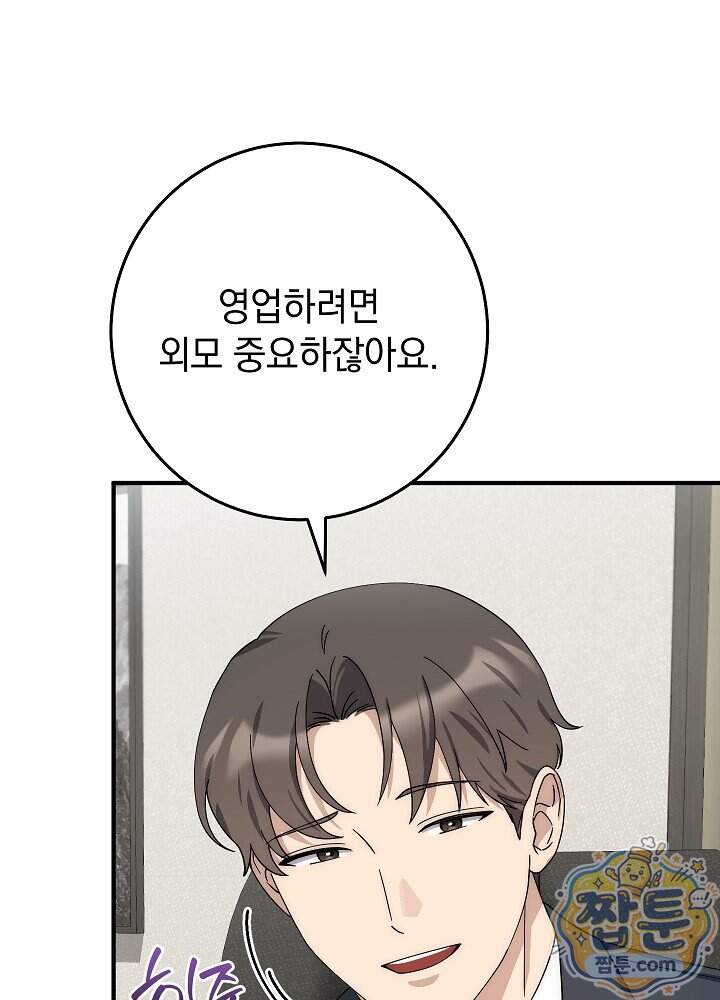 사내에서는 하지 말 것 8화 21