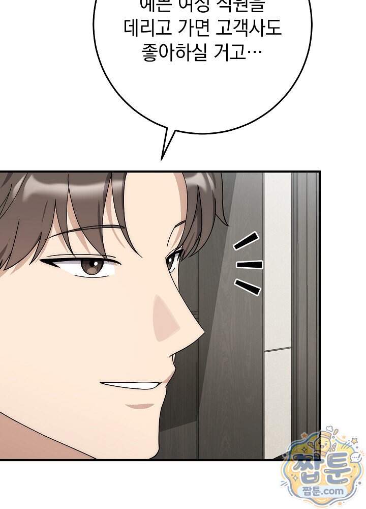 사내에서는 하지 말 것 8화 23