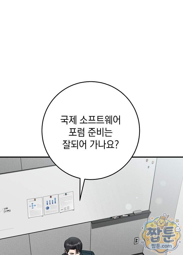 사내에서는 하지 말 것 13화 2