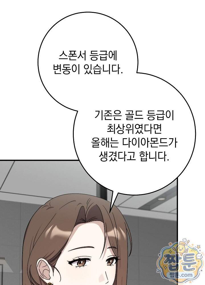사내에서는 하지 말 것 13화 4