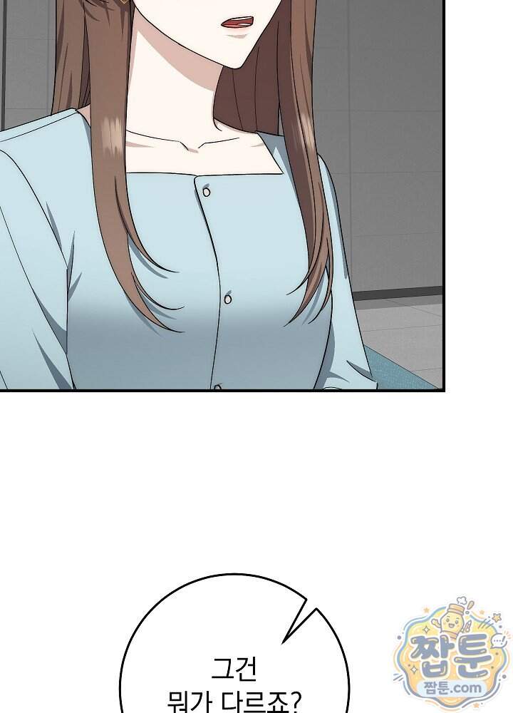 사내에서는 하지 말 것 13화 5