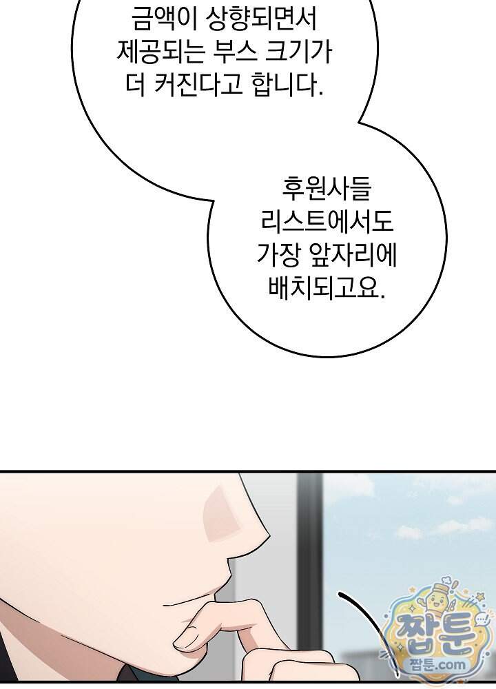 사내에서는 하지 말 것 13화 7