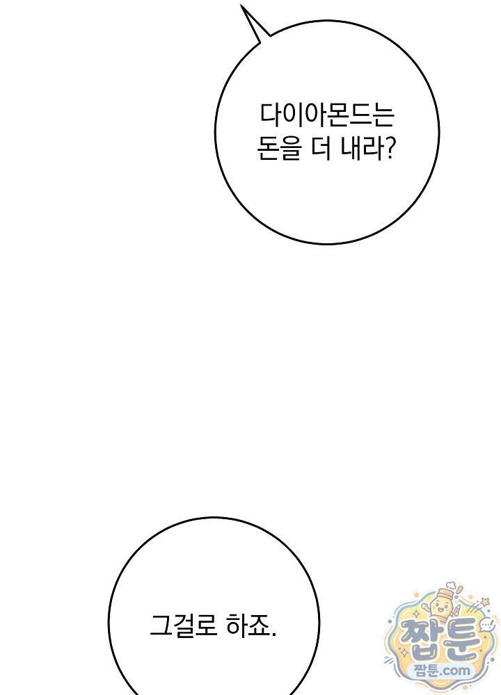 사내에서는 하지 말 것 13화 8