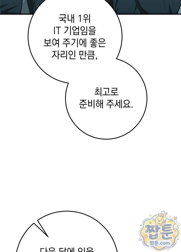 사내에서는 하지 말 것 13화 10