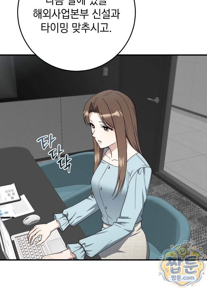 사내에서는 하지 말 것 13화 11