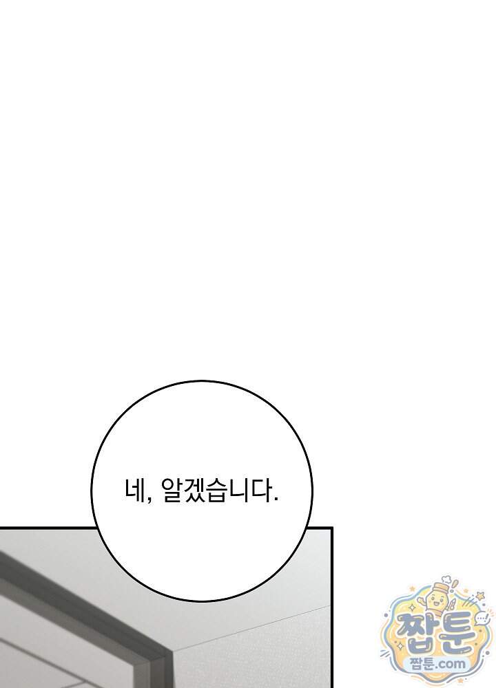 사내에서는 하지 말 것 13화 12