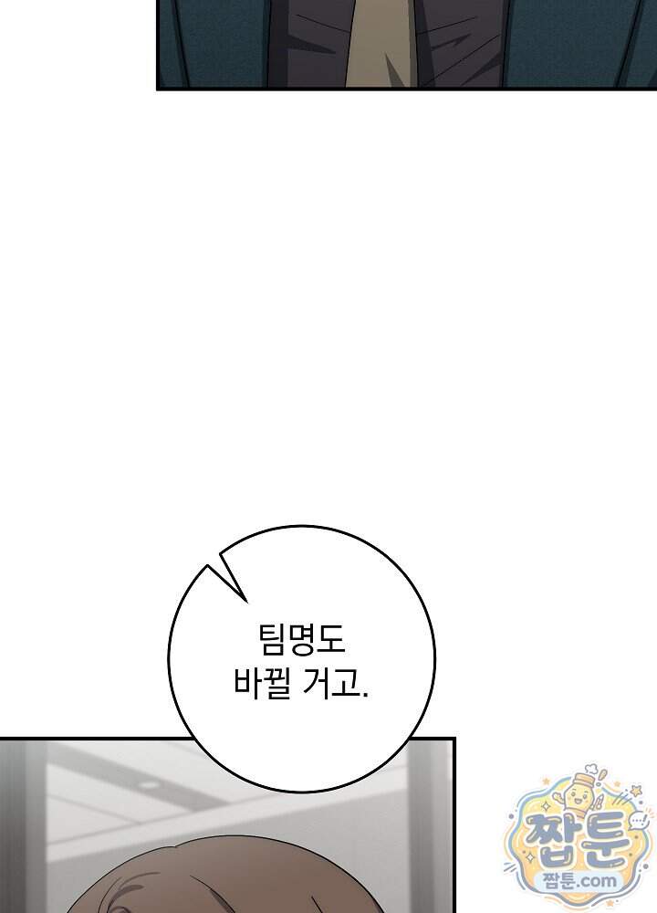 사내에서는 하지 말 것 13화 15