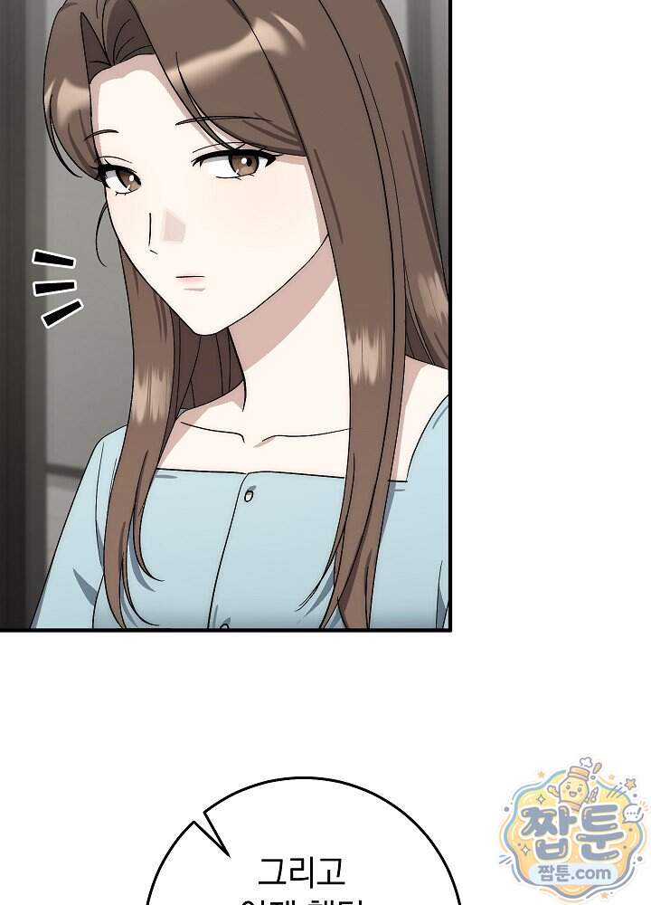 사내에서는 하지 말 것 13화 16