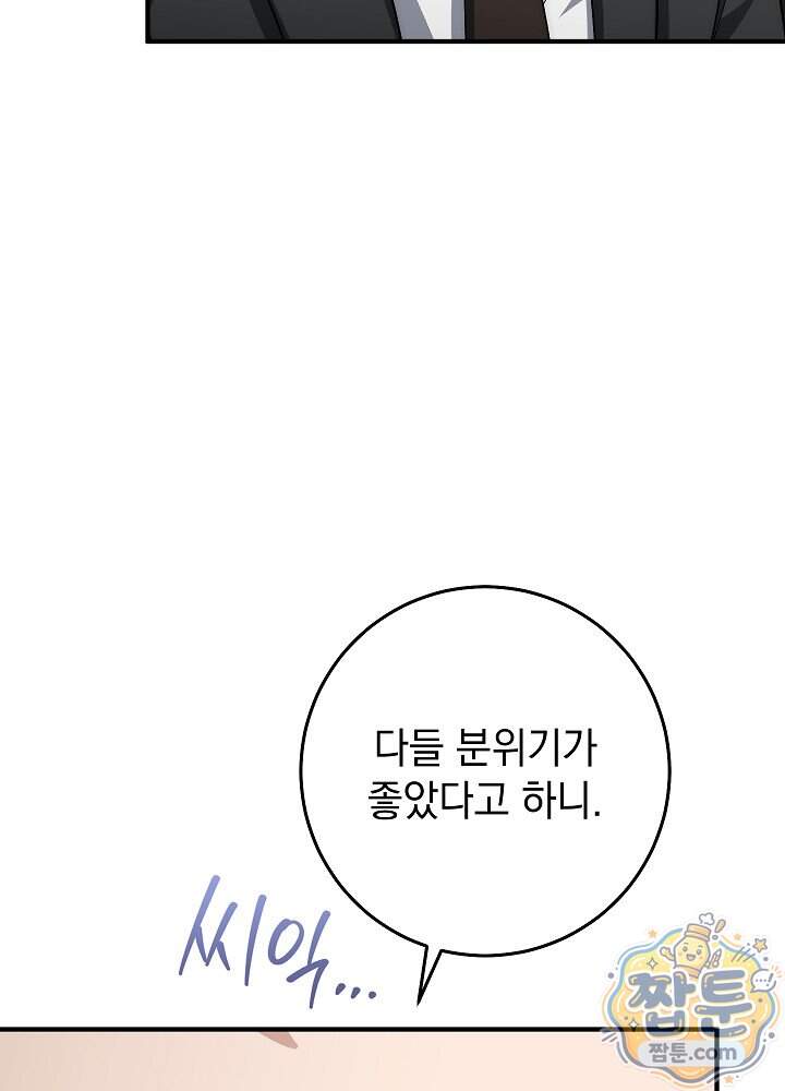 사내에서는 하지 말 것 13화 18