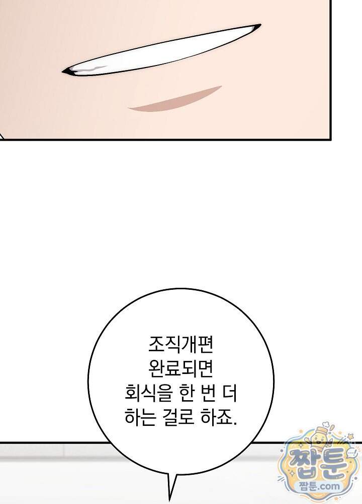 사내에서는 하지 말 것 13화 19