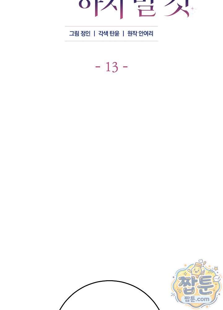 사내에서는 하지 말 것 13화 22