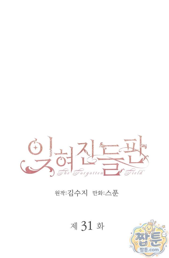 잊혀진 들판 31화 1