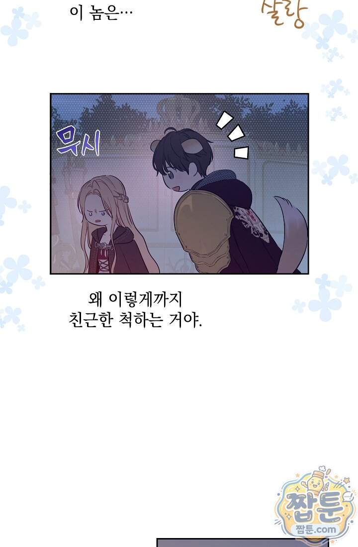 잊혀진 들판 31화 6