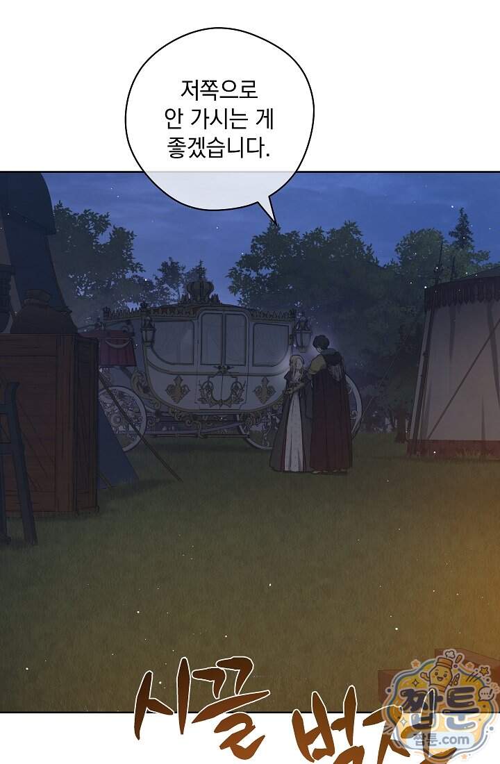 잊혀진 들판 31화 9