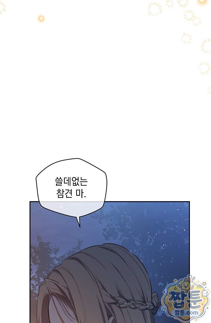 잊혀진 들판 31화 18