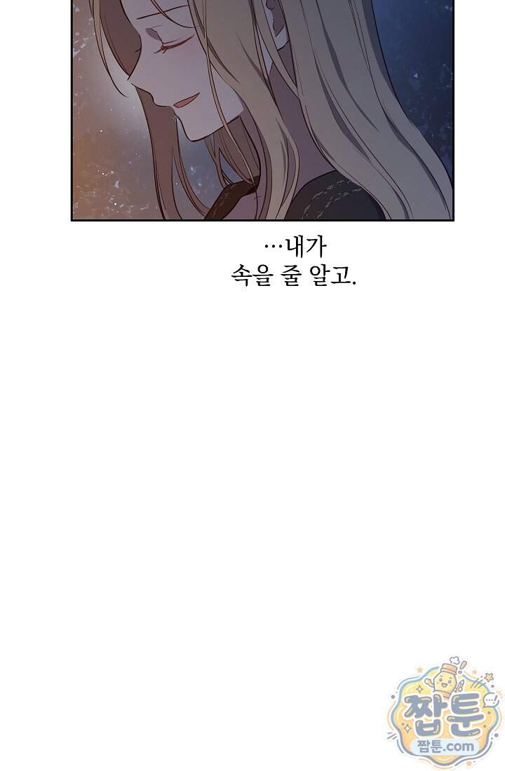 잊혀진 들판 31화 19